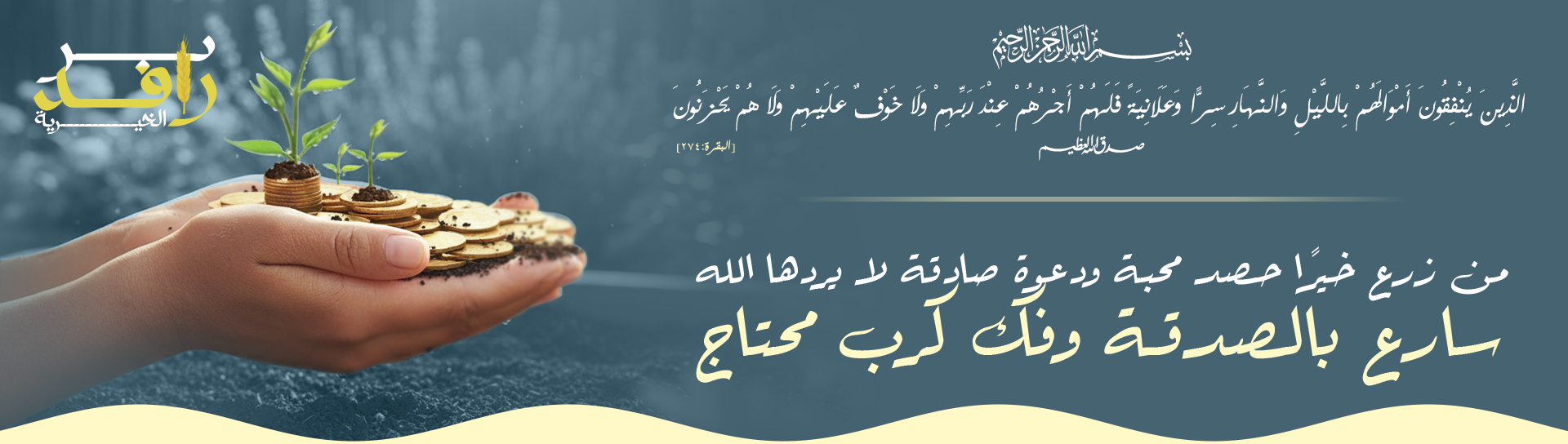 جمعية رعاية الأيتام بسراة عبيدة
